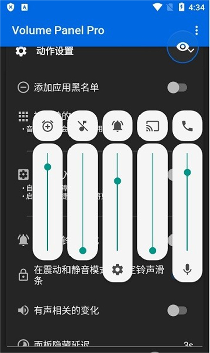 Volume Panel Pro v21.28 安卓版 1