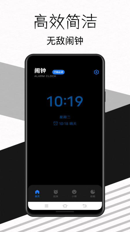 我的起床鬧鐘 v1.0.0 安卓版 3