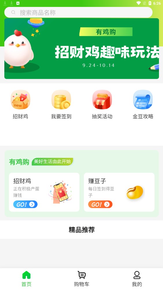 有雞購(gòu) v1.0.3 安卓版 2