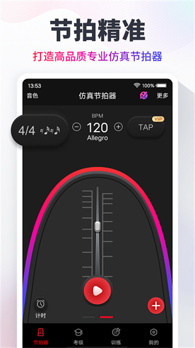 專業(yè)電子節(jié)拍器 v9.9.80 手機(jī)版 1