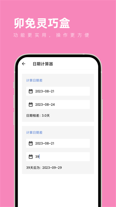 卯兔靈巧盒 v1.0.0 最新版 3