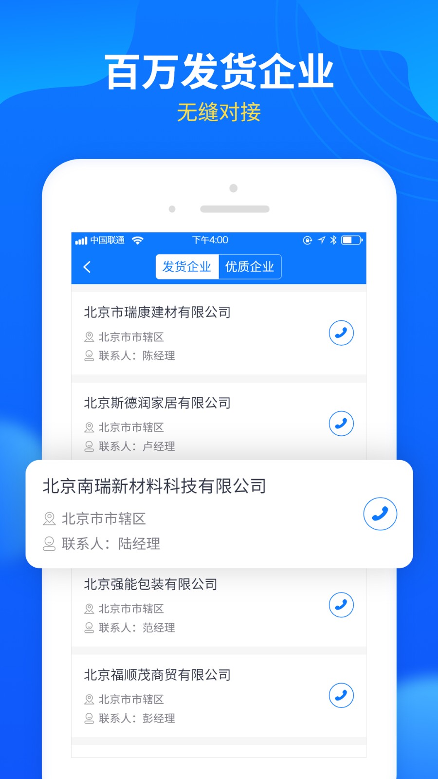 中國物通網(wǎng)配貨經(jīng)紀(jì)人版app v4.0.2 安卓版 1