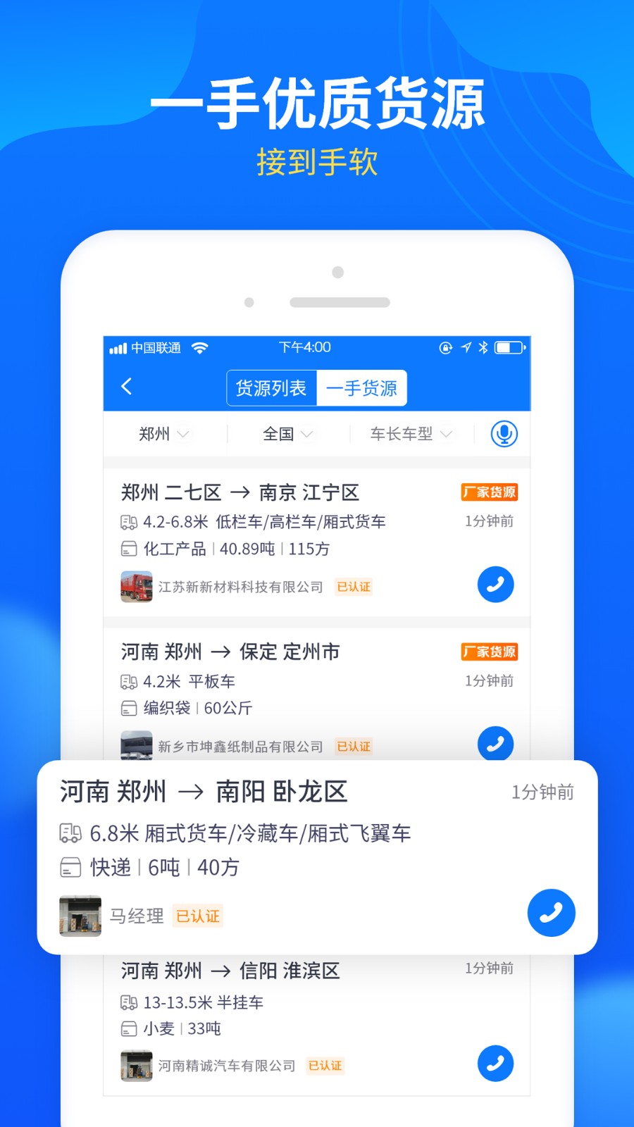 中國物通網(wǎng)配貨經(jīng)紀(jì)人版app v4.0.2 安卓版 4