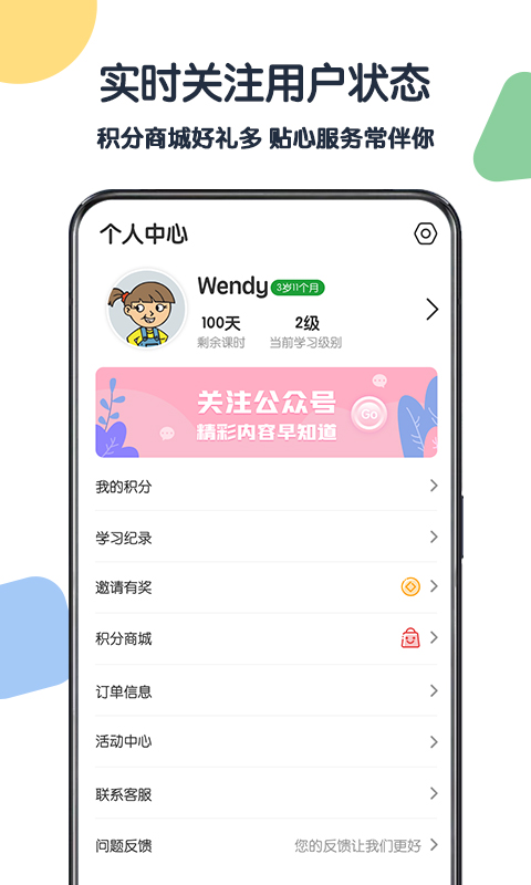 沈陽游美英語手機版 v1.4.8 安卓版 4