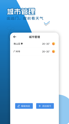 巽羽余暉天氣 v1.0.0 安卓版 1