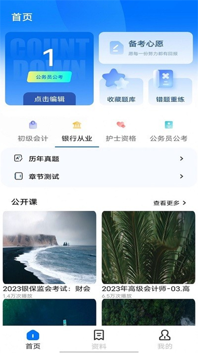 云班課教學(xué)助手 v1.0.0 安卓版 3