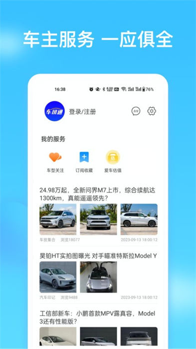 車訊通 v1.0.0 最新版 2