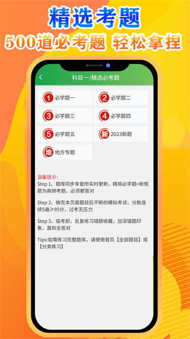 快通驾考app v3.6.1 安卓版1