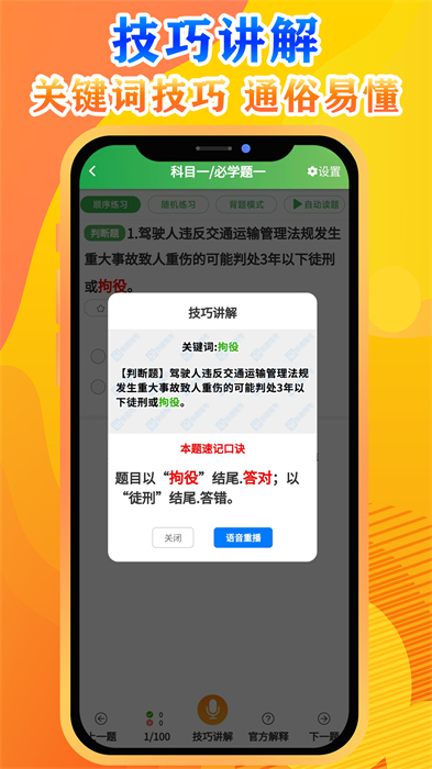 快通驾考app v3.6.1 安卓版2