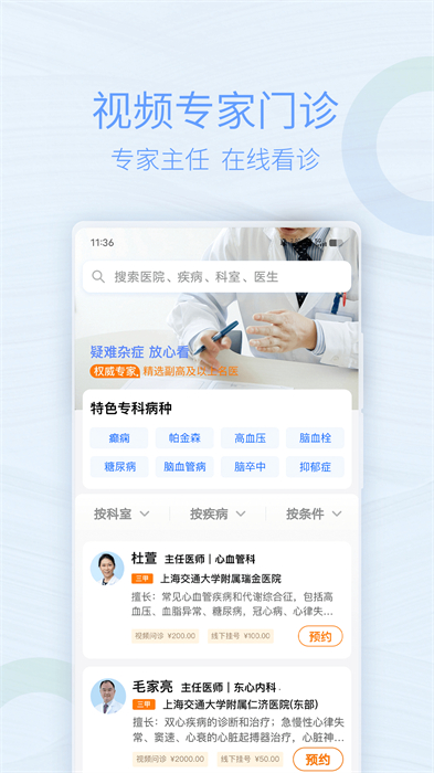 上海助医网手机版 v3.2.1 安卓版1