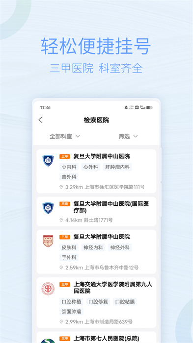 上海助医网手机版 v3.2.1 安卓版0