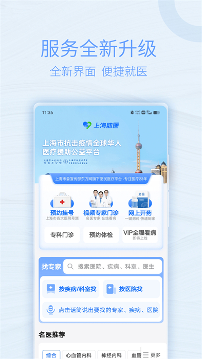 上海助医网手机版 v3.2.1 安卓版2