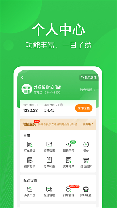 外送幫app下載