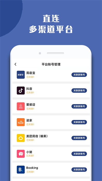 民宿宝app v3.2.0 安卓版0
