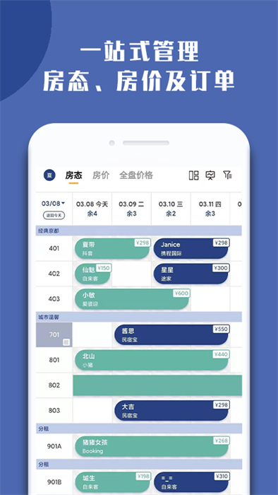 民宿宝app v3.2.0 安卓版2