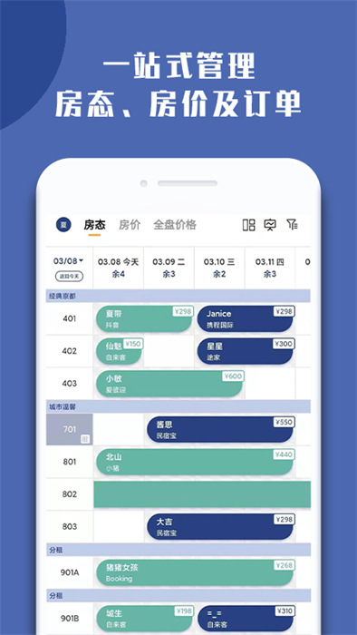 民宿寶app2