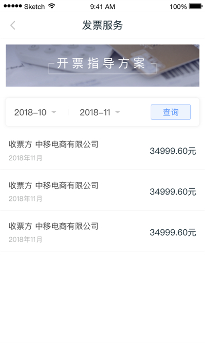 中国移动和包商户版app v2.5.2 安卓版3