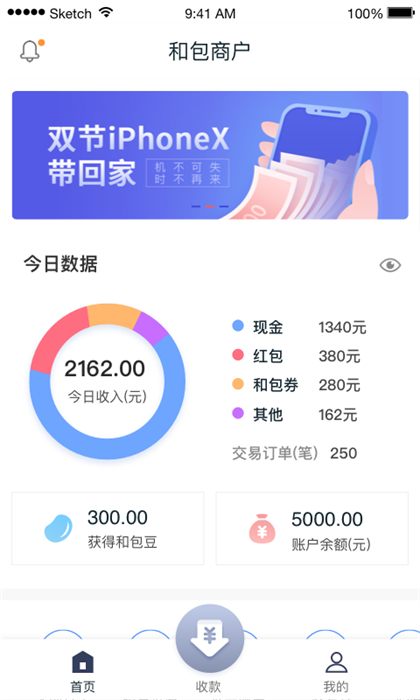 中国移动和包商户版app v2.5.2 安卓版0