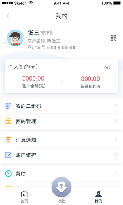 中国移动和包商户版app v2.5.2 安卓版1