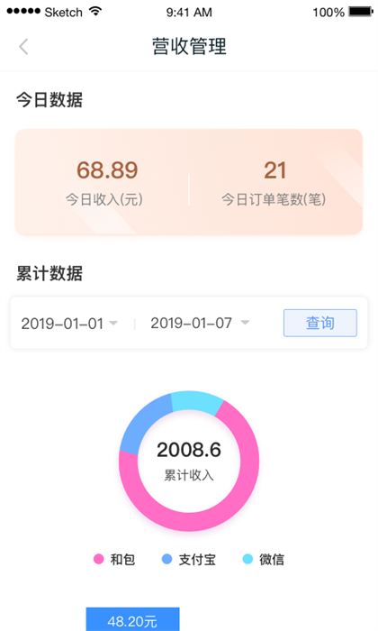中国移动和包商户版app v2.5.2 安卓版2