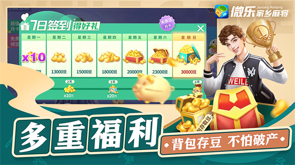 微樂家鄉(xiāng)麻將下載微信登錄版 v7.8.0 4