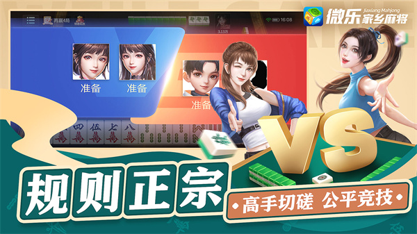 微樂家鄉(xiāng)麻將華為版 v9.3.5 1