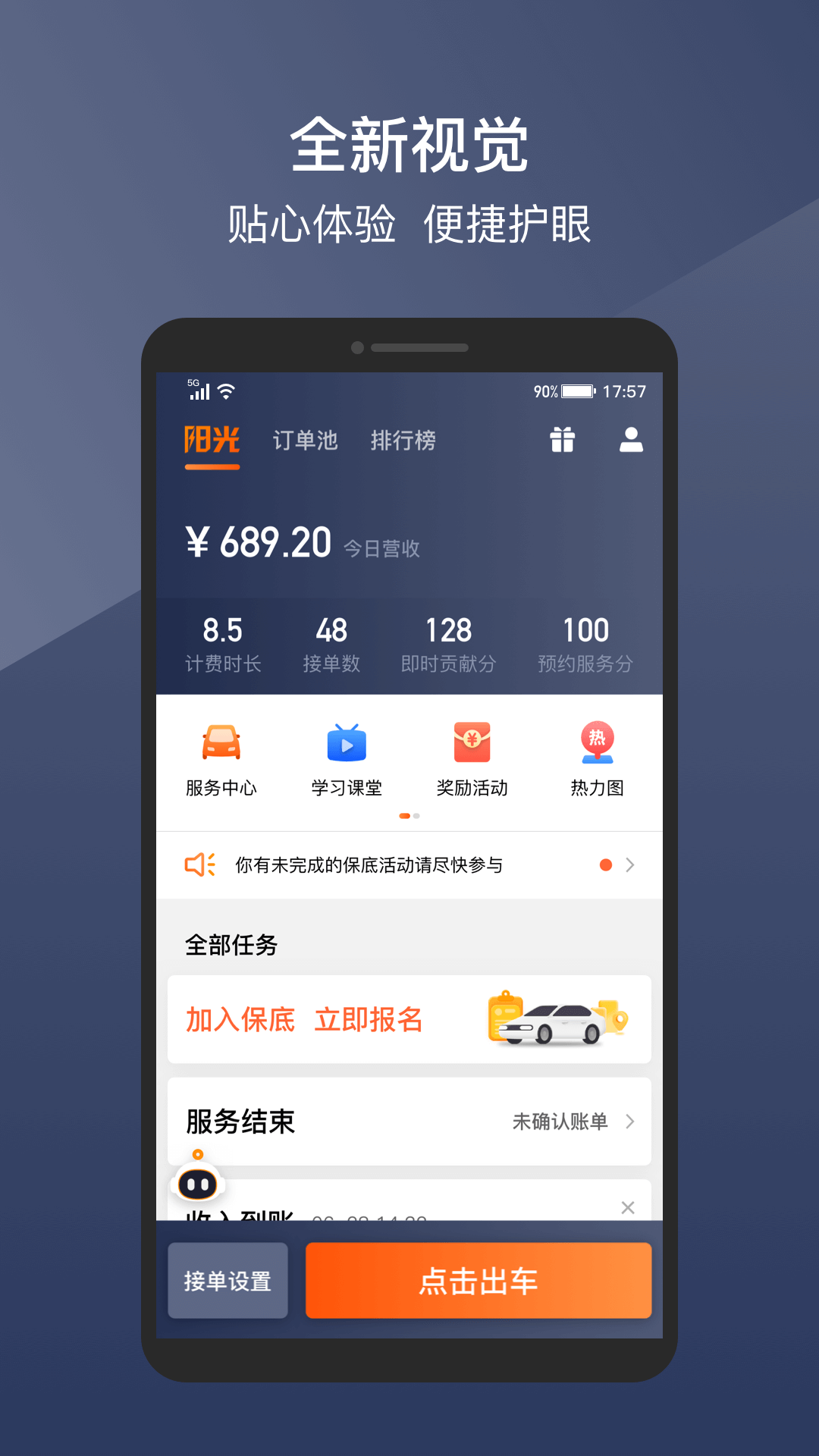 阳光出行司机版最新版 v6.37.4 官方安卓版3