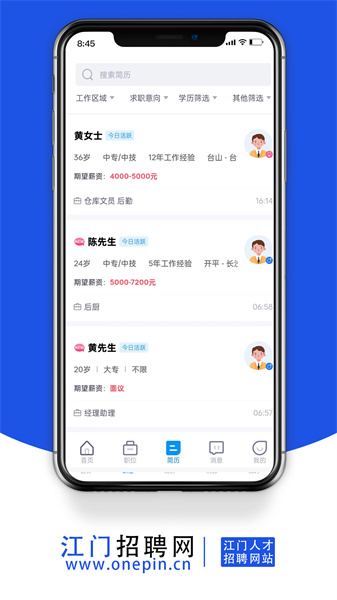 江門招聘網(wǎng) v1.4 最新版 1