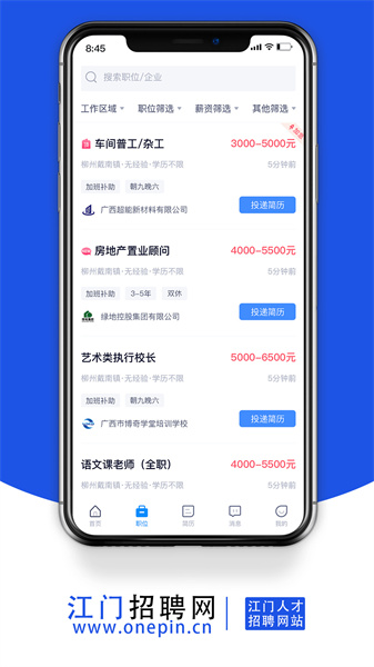 江門招聘網(wǎng) v1.4 最新版 0