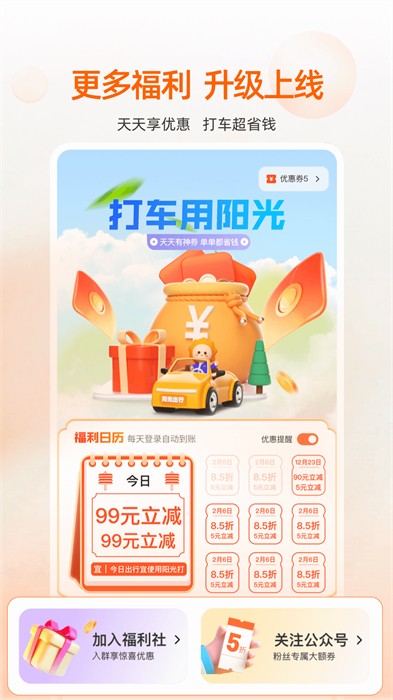 陽光出行乘客端app1