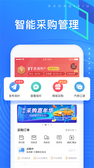 上海大大汽修 v4.14.2 安卓官方版0