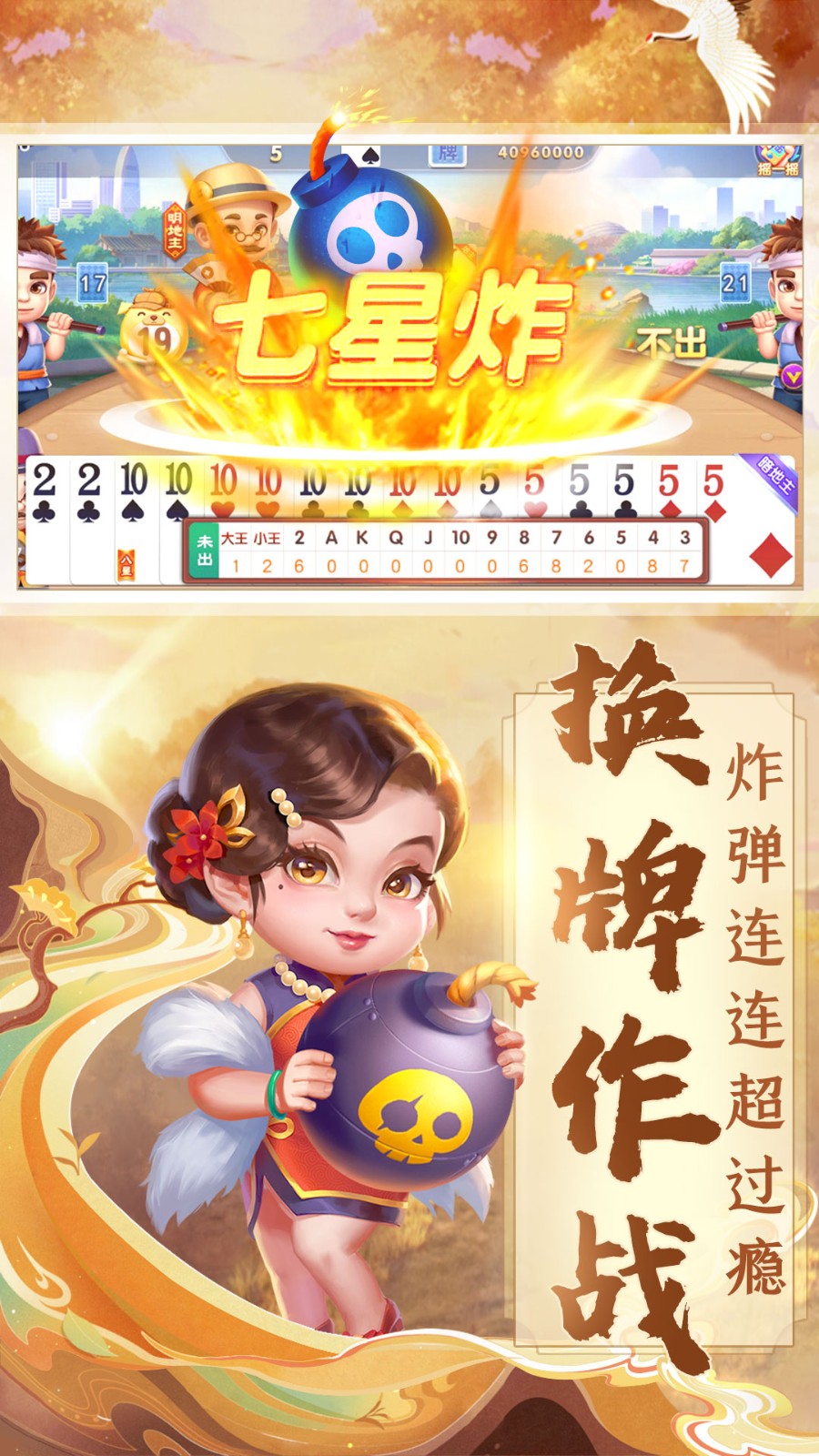 全民炸金花舊版本 v4.2.0 1