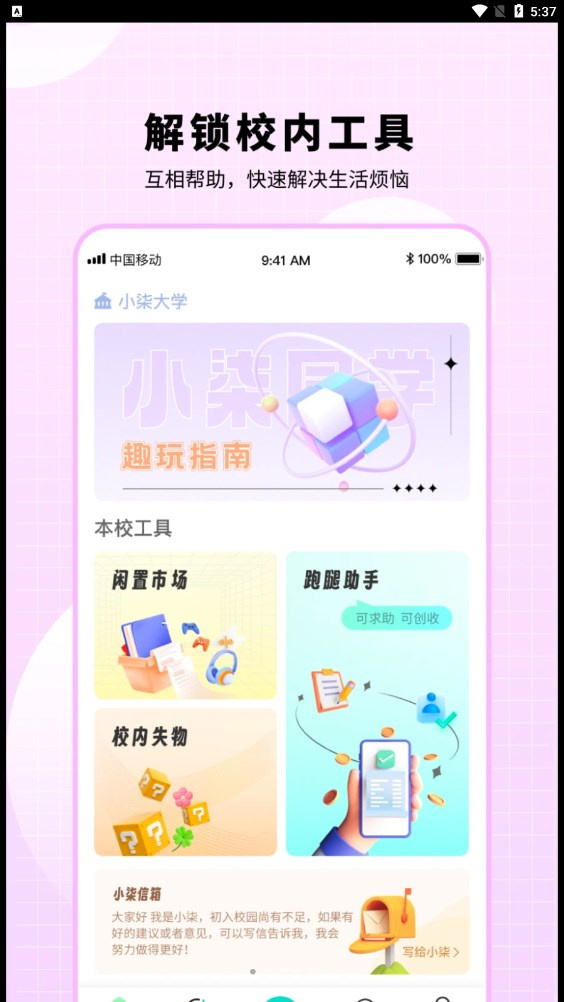 小柒同學(xué) v1.1.1 安卓版 0