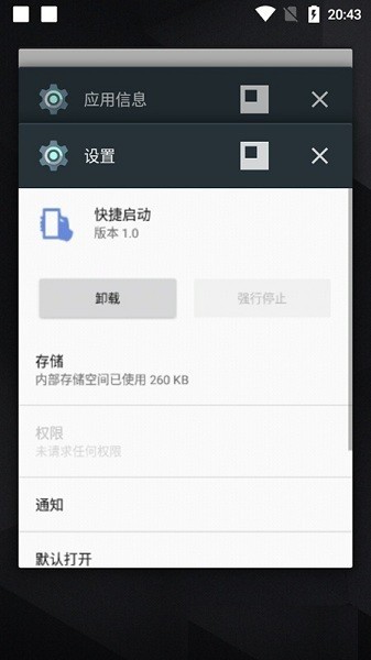 vivo快捷啟動(dòng) v2.0 3