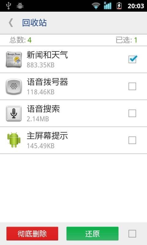 系統(tǒng)程序安全卸載器 v10.1.13537 0