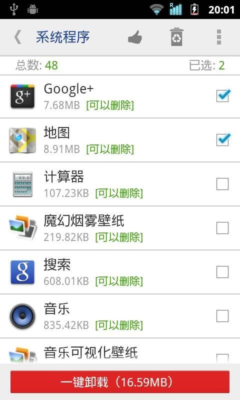 系統(tǒng)程序安全卸載器 v10.1.13537 3