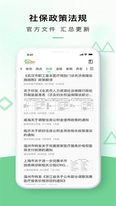 社保100 v1.4.2 安卓版 0