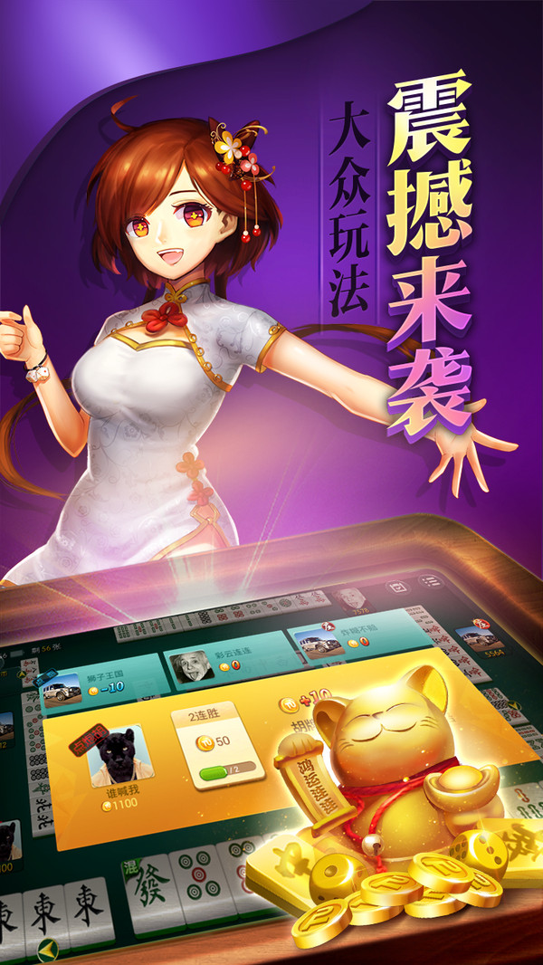 打麻將游戲 v8.9.0 2