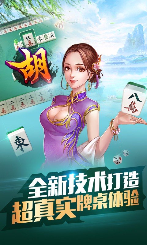 真人麻將游戲 v59.0 1