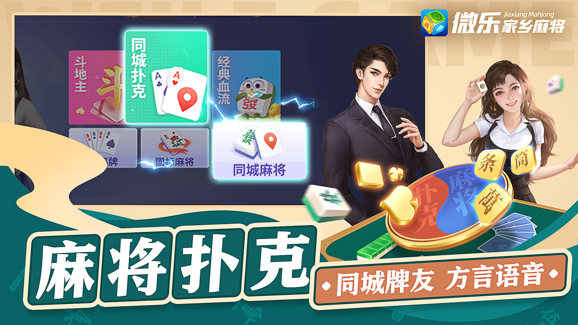 微樂(lè)麻將手機(jī)官方下載 v1.2.1 3