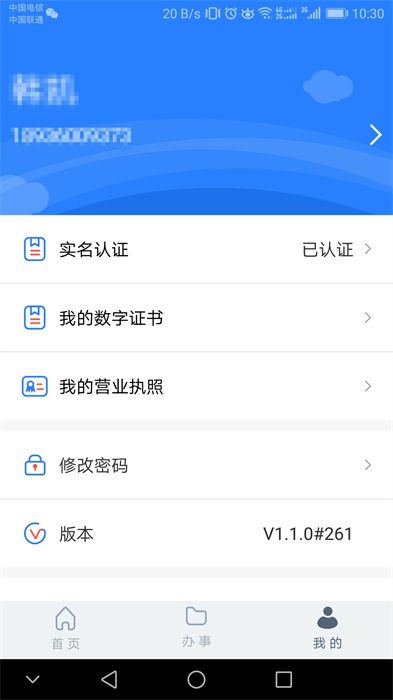 江苏市场监管app电子签名 v1.7.6 官方安卓版0
