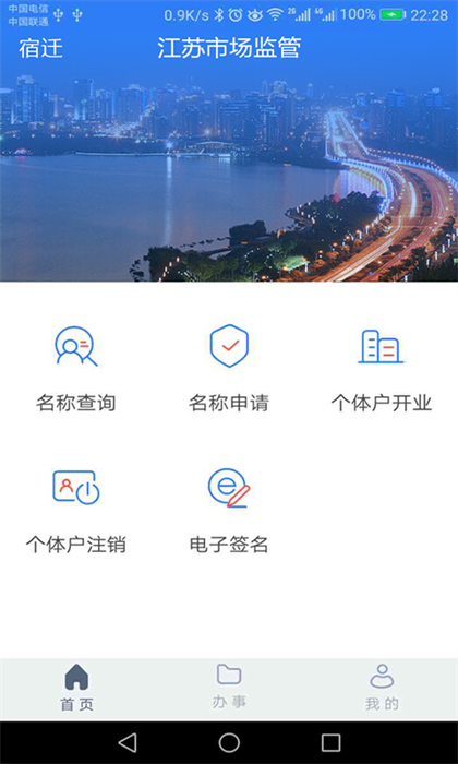 江苏市监注册登记官方(江苏市场监管) v1.7.7 安卓版3