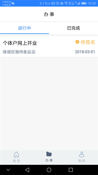 江苏市场监管app电子签名 v1.7.6 官方安卓版2