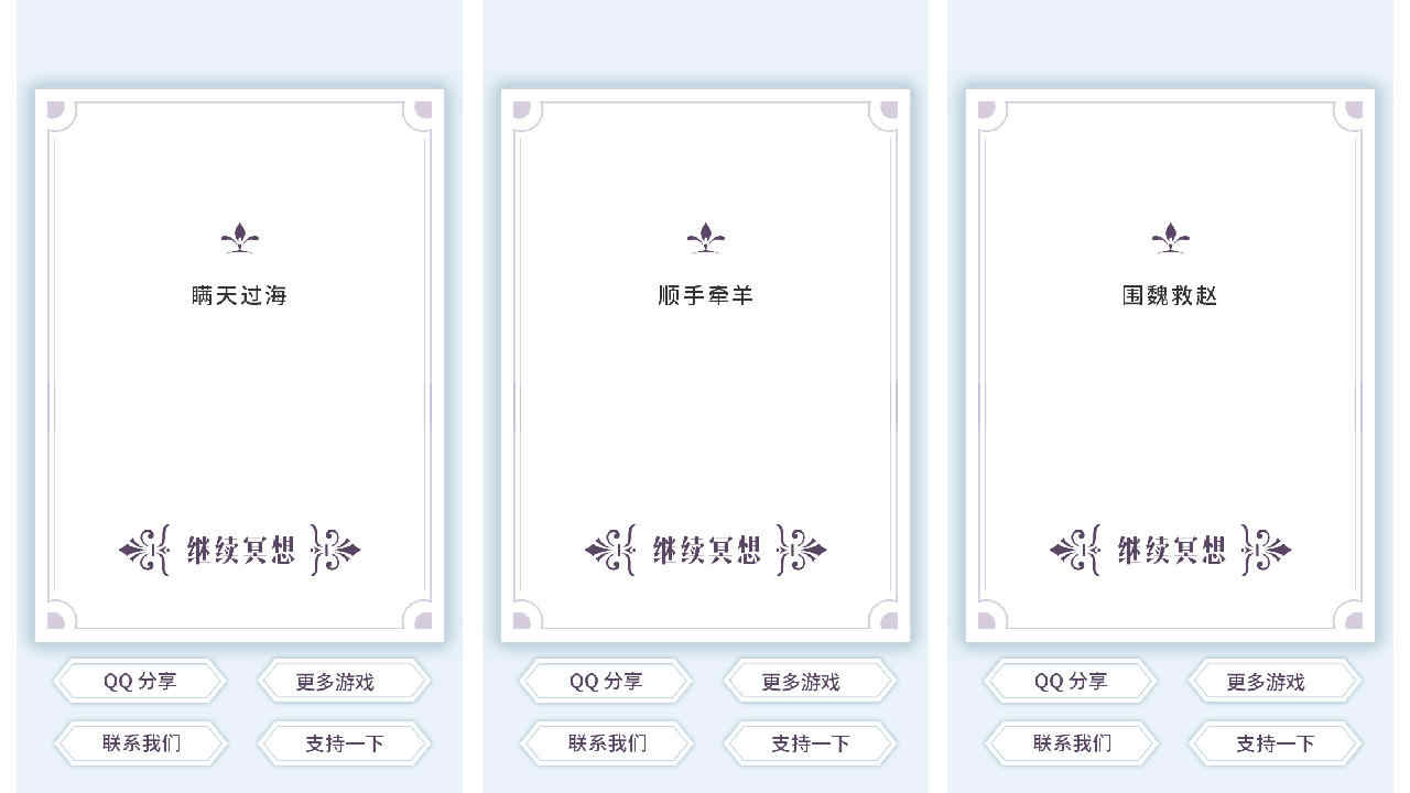 我的人生解答書游戲 v1.4 安卓版 0