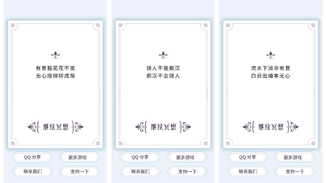 我的人生解答書游戲 v1.4 安卓版 1