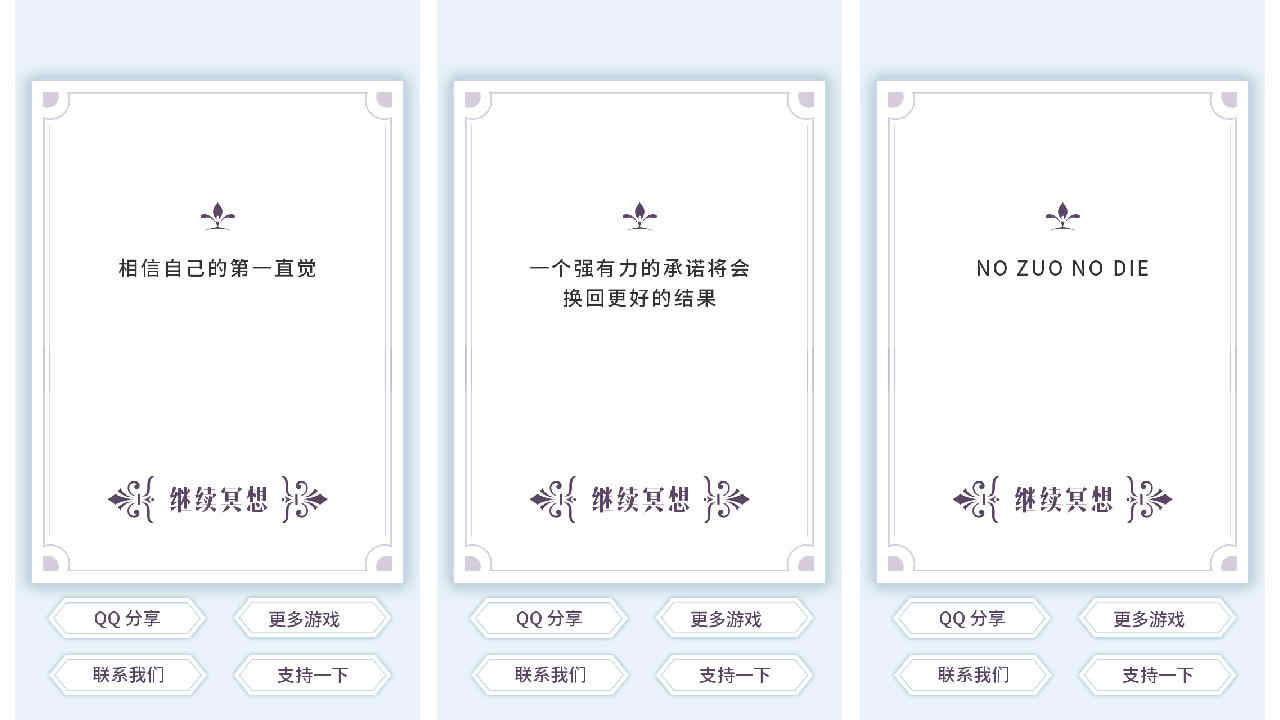 我的人生解答書游戲 v1.4 安卓版 3