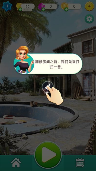 快樂合并之家 v1.0.24 安卓版 1