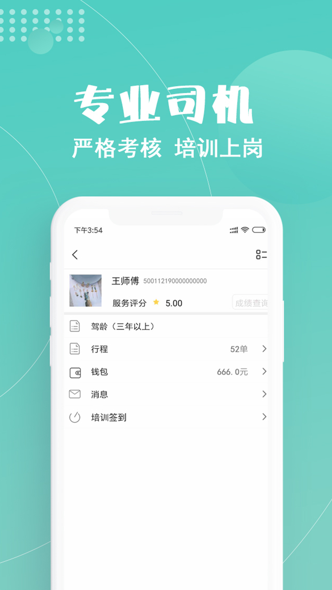 重庆玖玖约车 v2.5.6 安卓最新版3