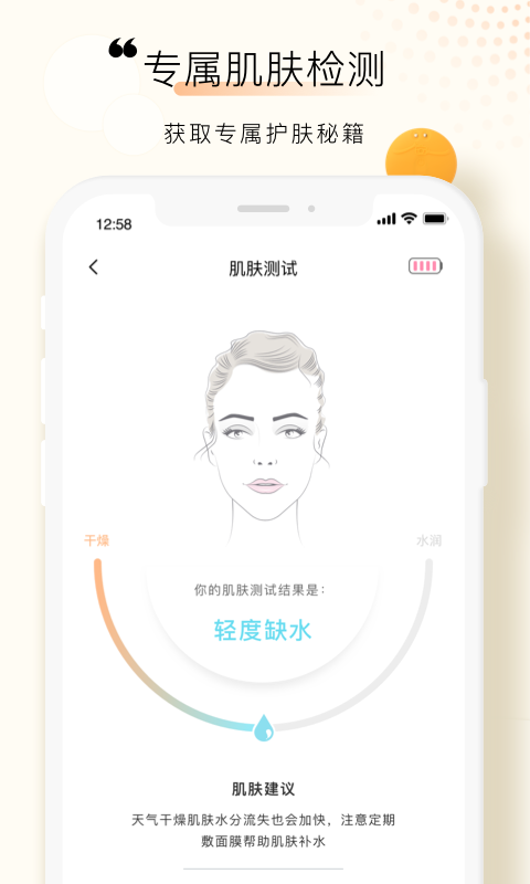 foreo app v3.4.2 安卓版2