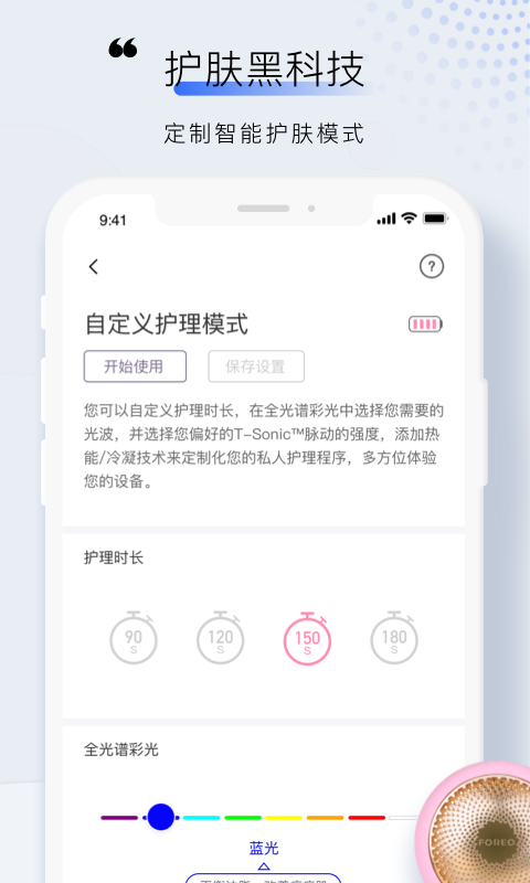 foreo app v3.4.2 安卓版3